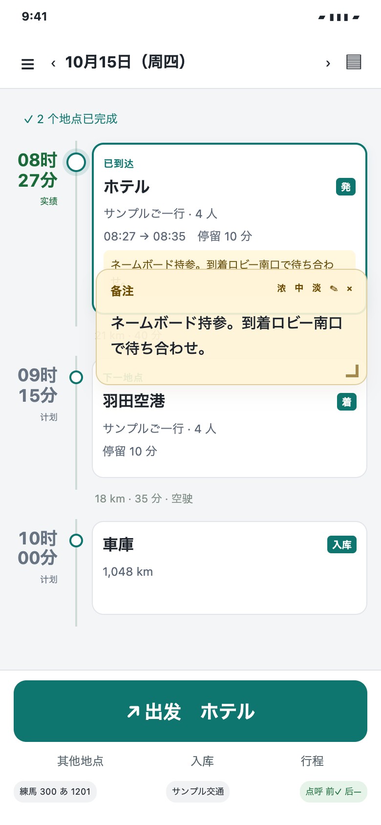 备注管理