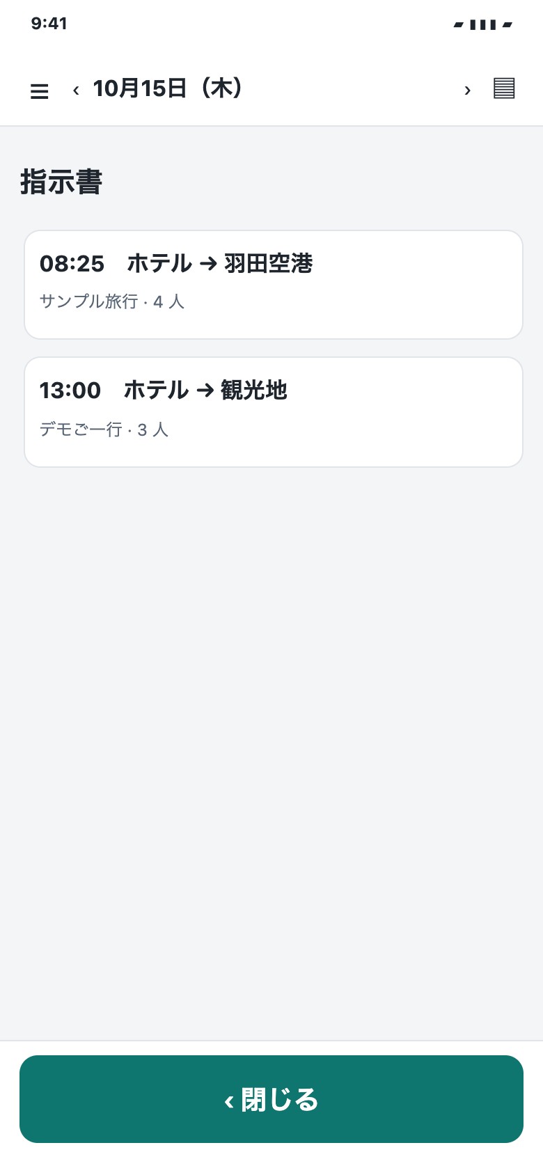 指示書の一覧