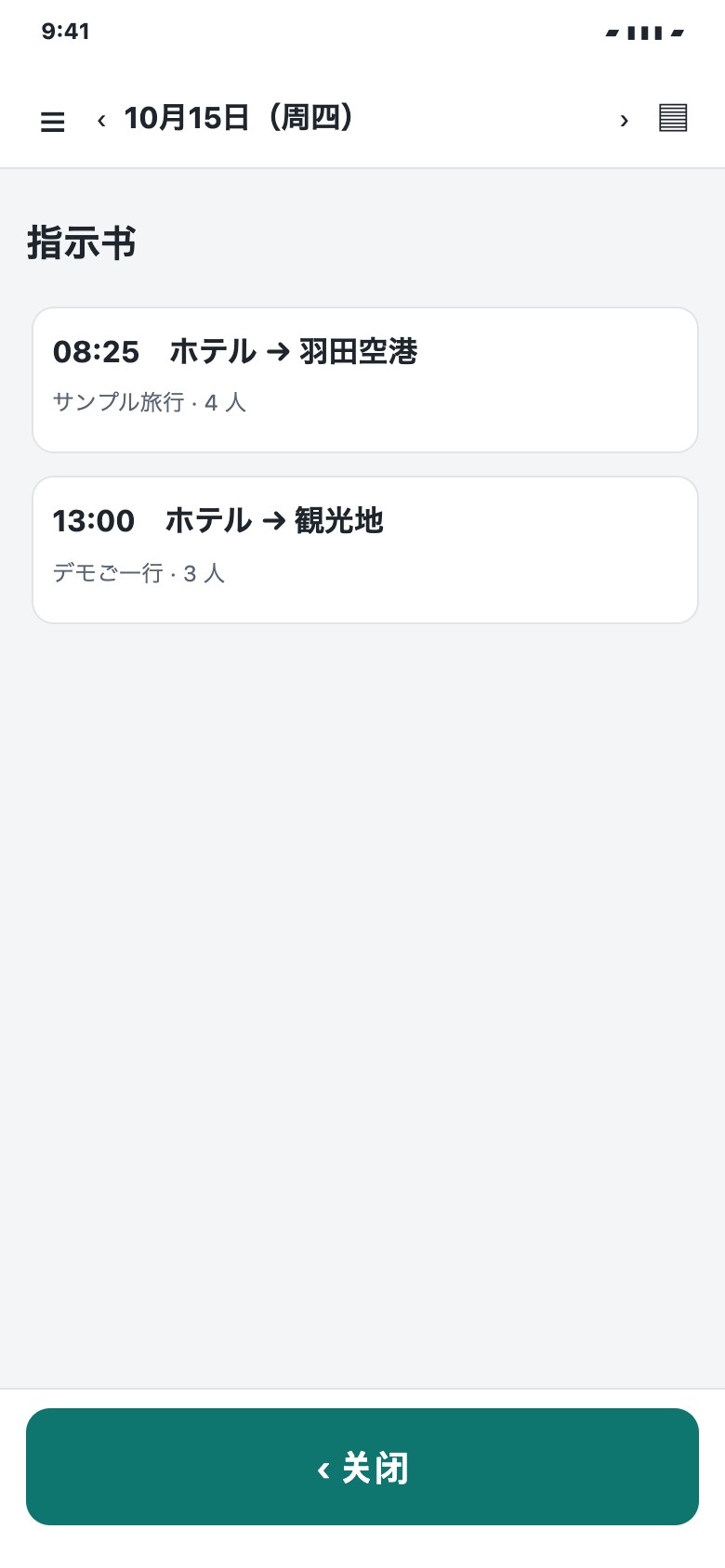指示书列表